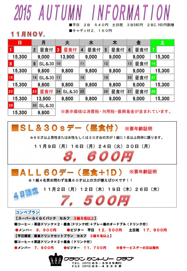 Ｈ27・１１月料金表